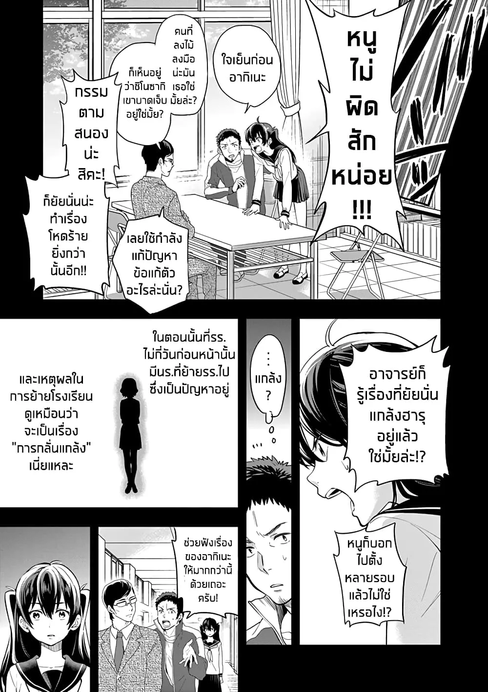 Ao no Orchestra - หน้า 10