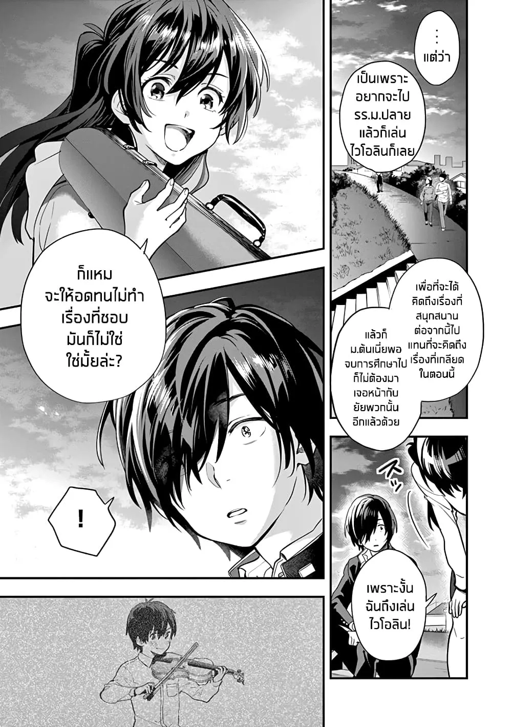 Ao no Orchestra - หน้า 19