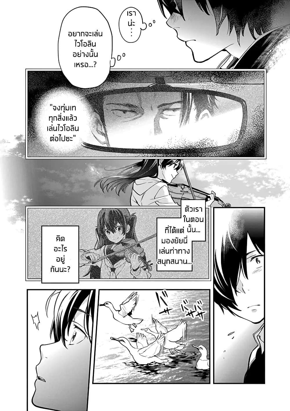 Ao no Orchestra - หน้า 21