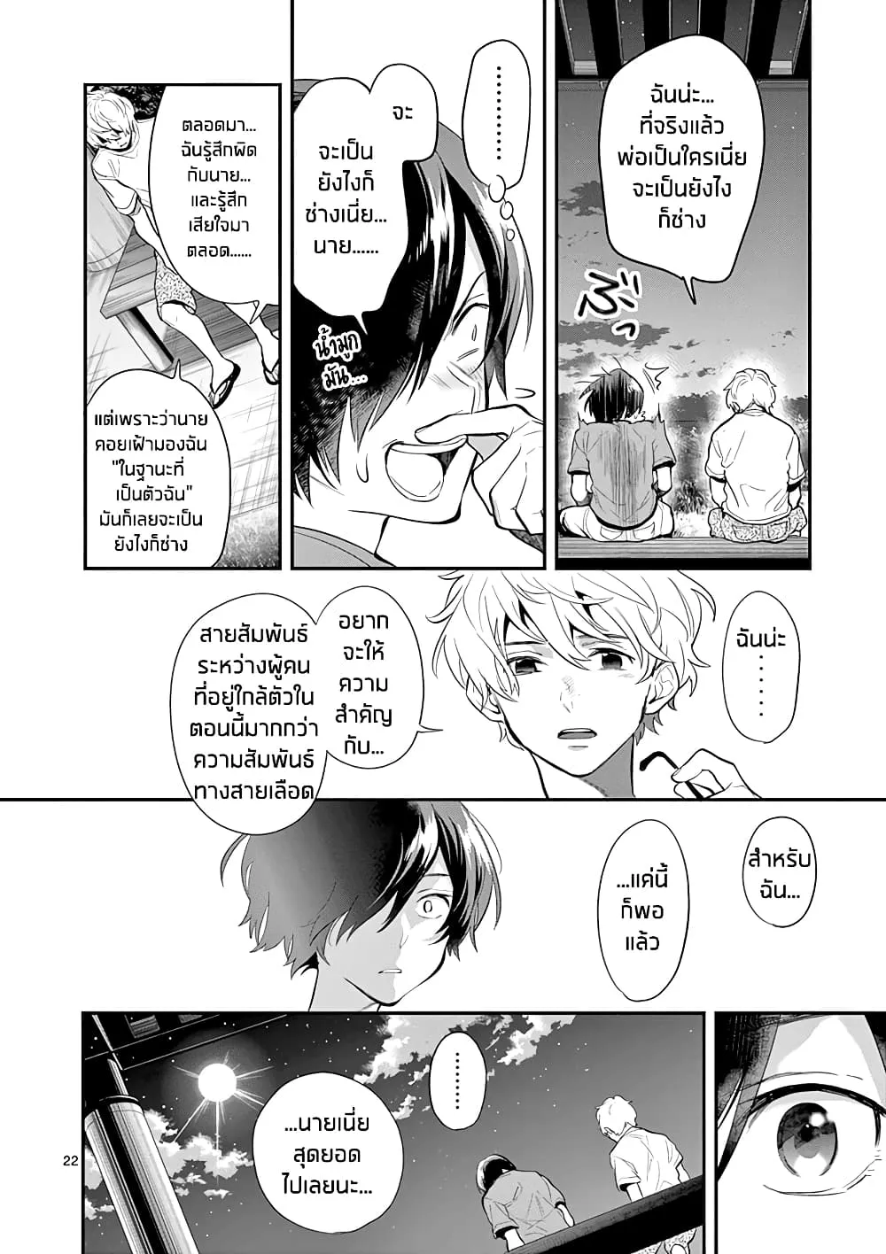 Ao no Orchestra - หน้า 21