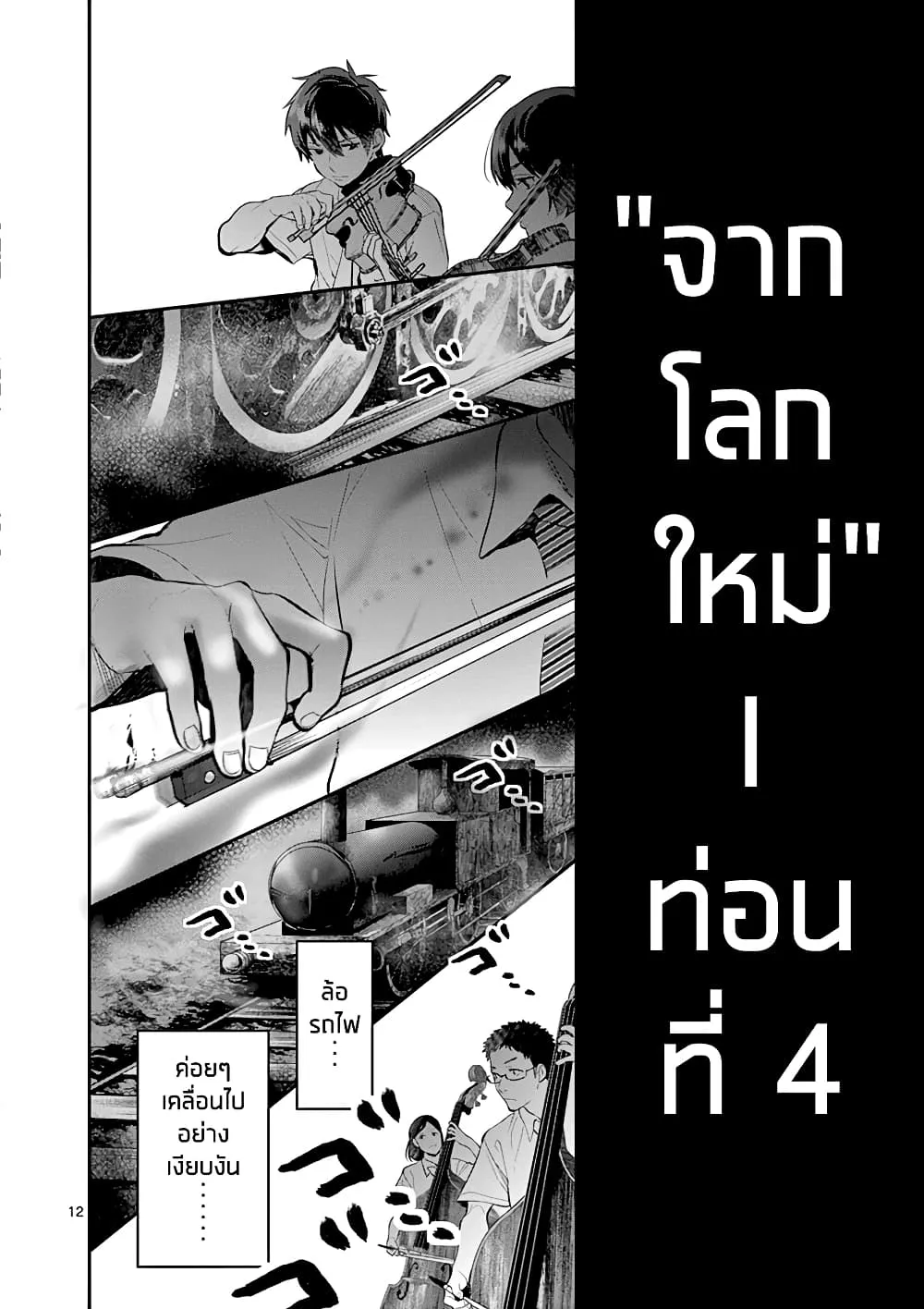 Ao no Orchestra - หน้า 11