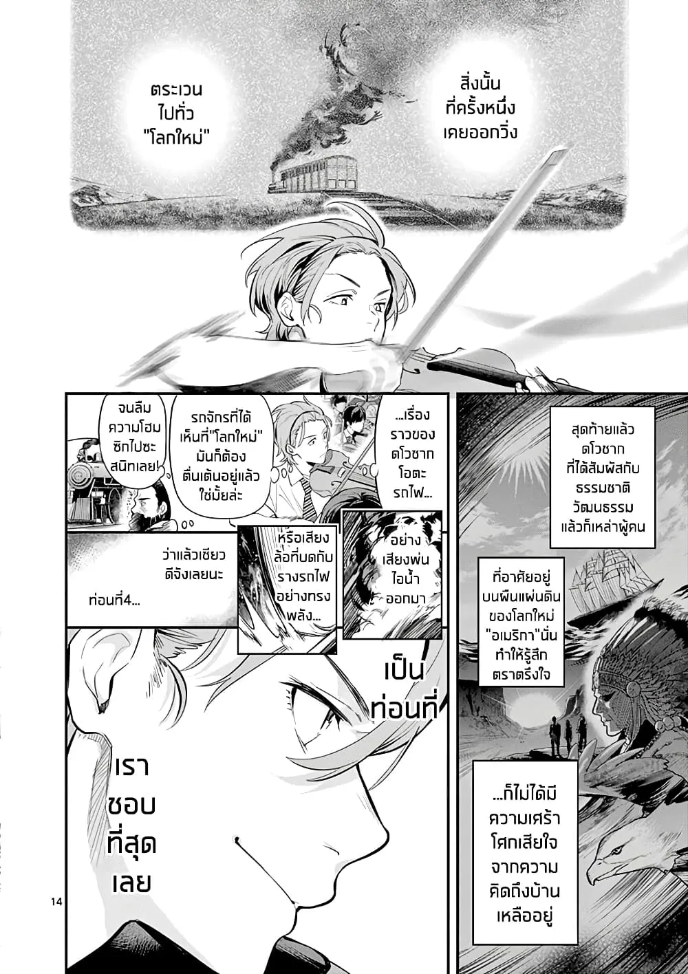 Ao no Orchestra - หน้า 13