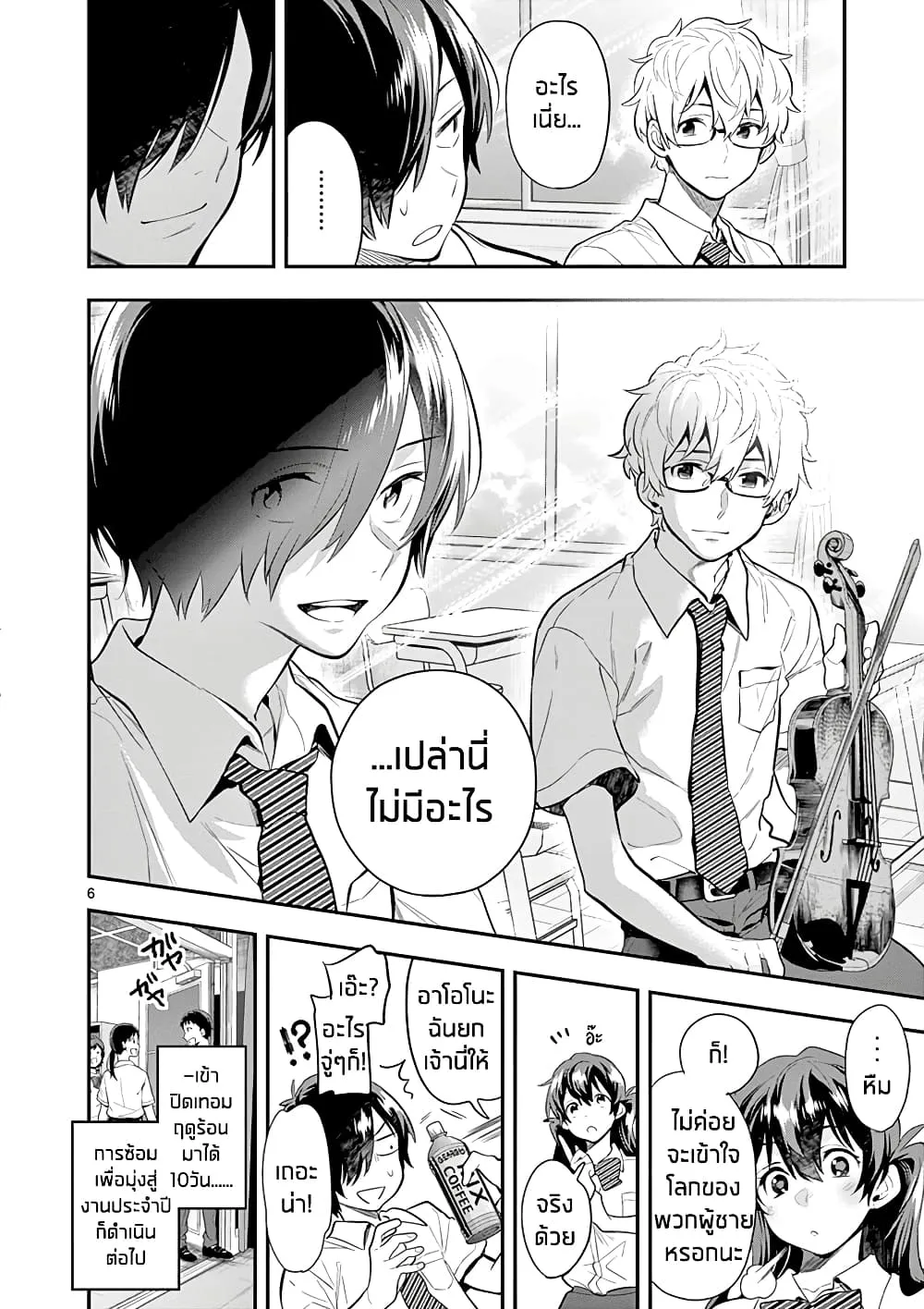 Ao no Orchestra - หน้า 5