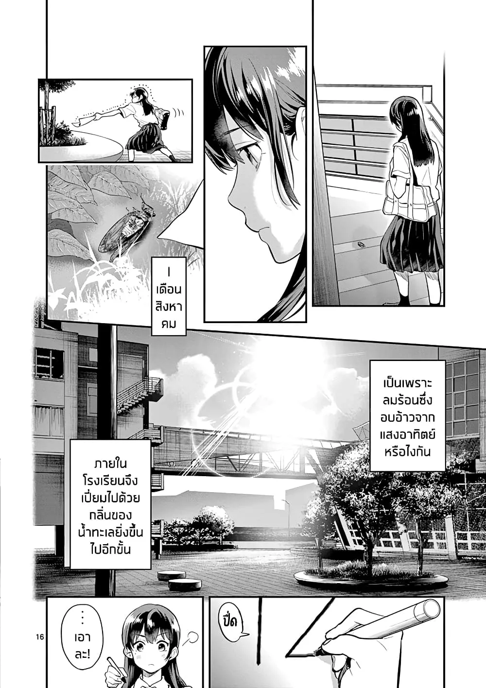 Ao no Orchestra - หน้า 15