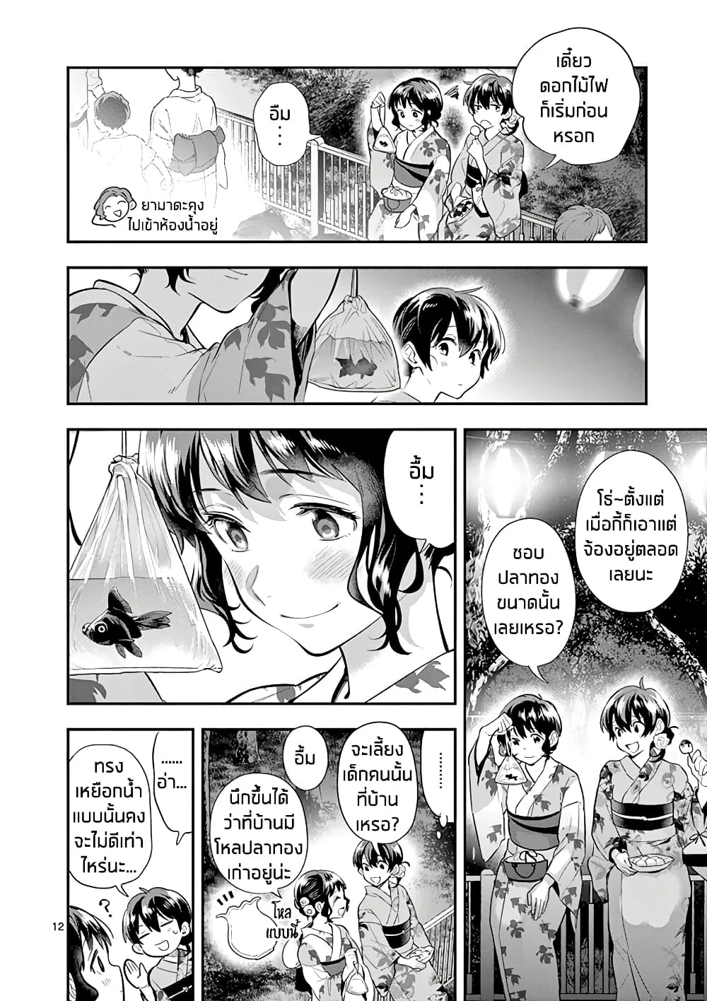 Ao no Orchestra - หน้า 11