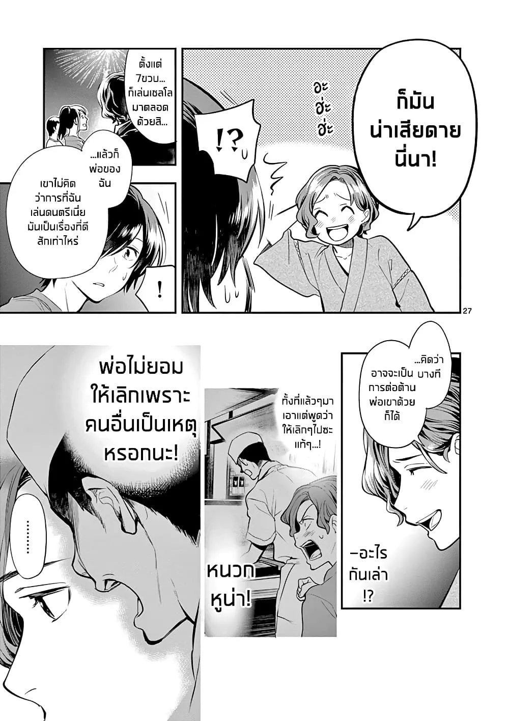 Ao no Orchestra - หน้า 26