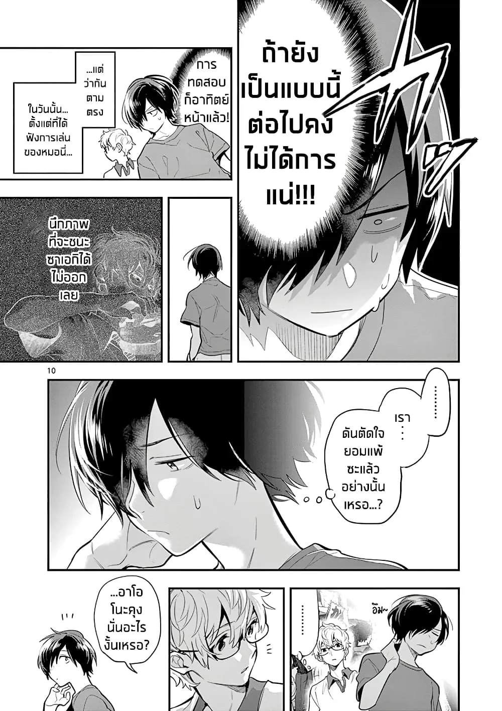 Ao no Orchestra - หน้า 9