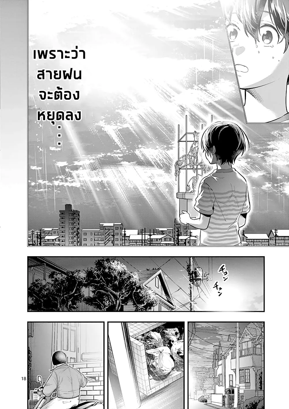 Ao no Orchestra - หน้า 17