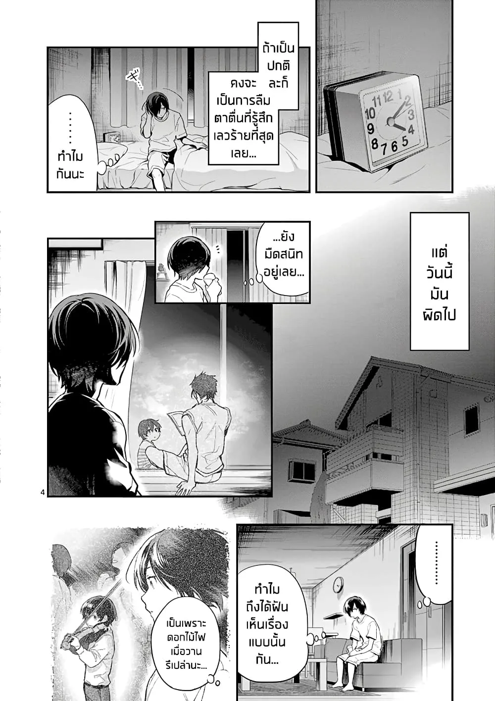 Ao no Orchestra - หน้า 3