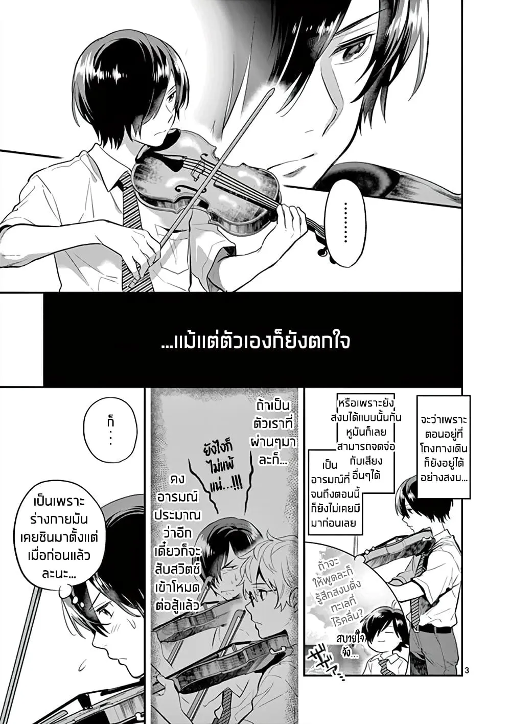 Ao no Orchestra - หน้า 2