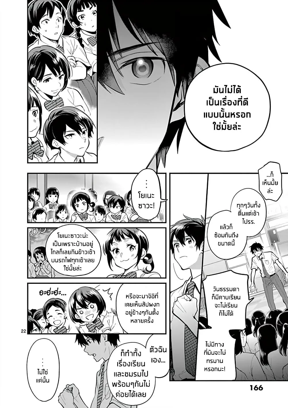 Ao no Orchestra - หน้า 21