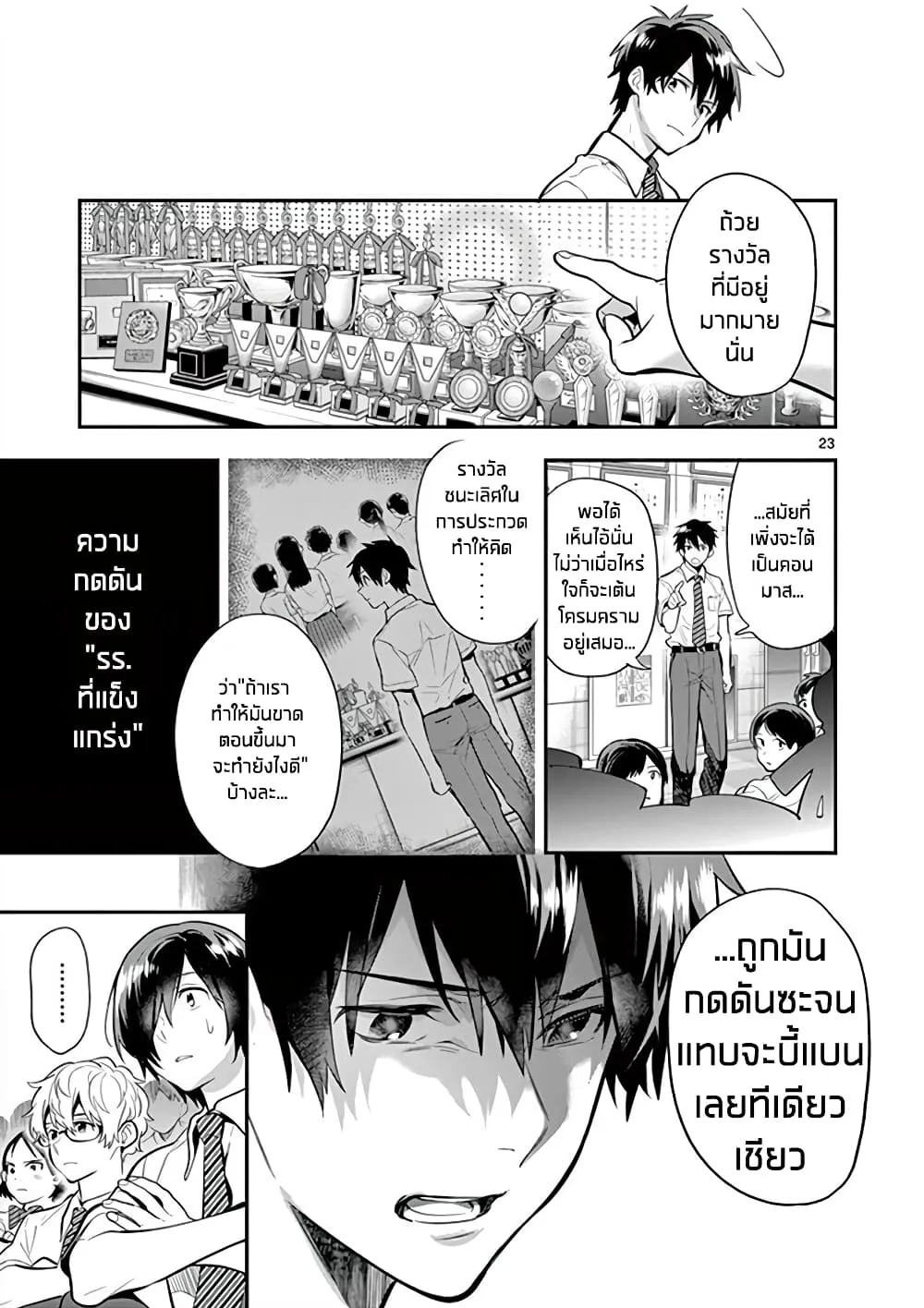 Ao no Orchestra - หน้า 22