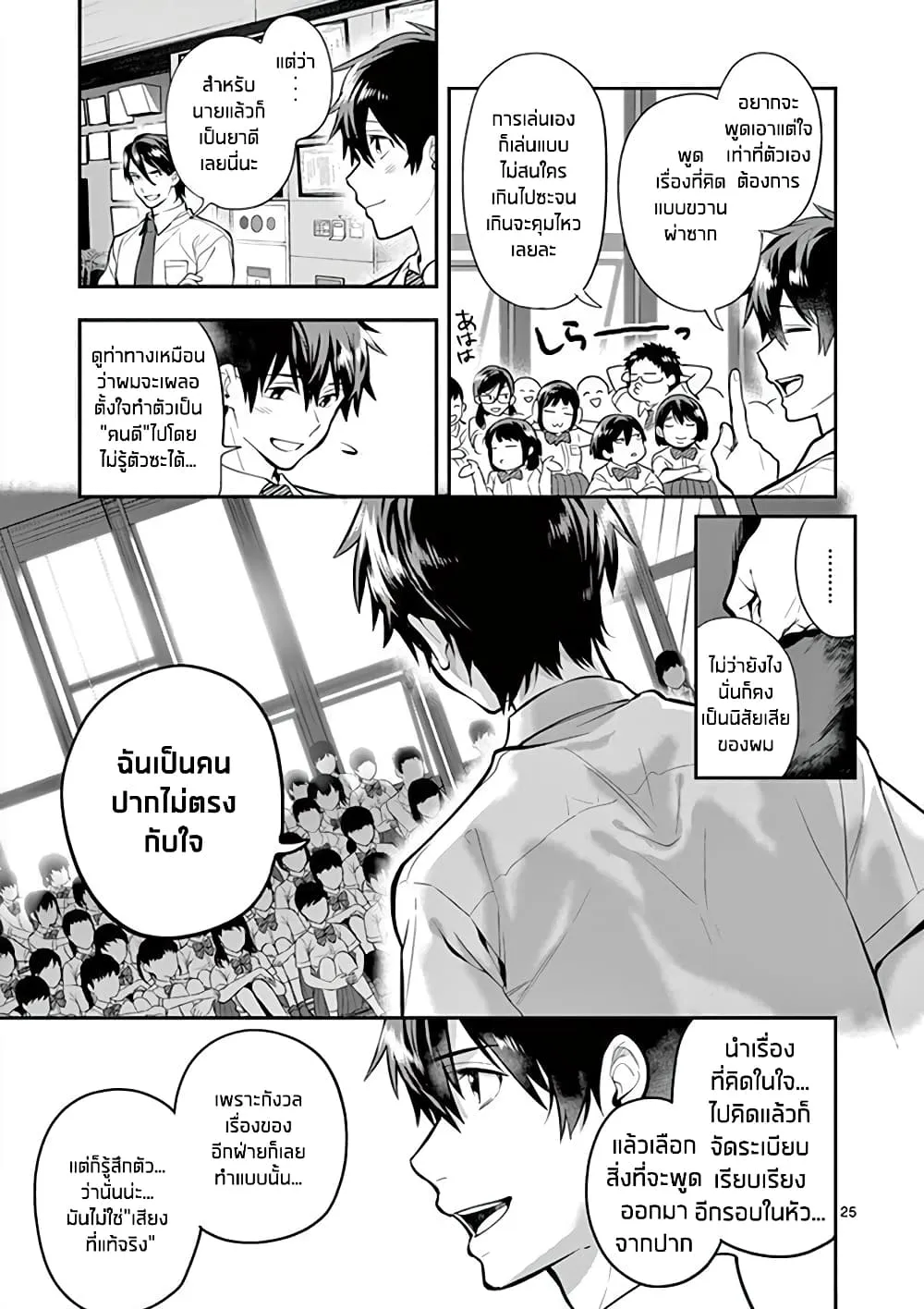 Ao no Orchestra - หน้า 24