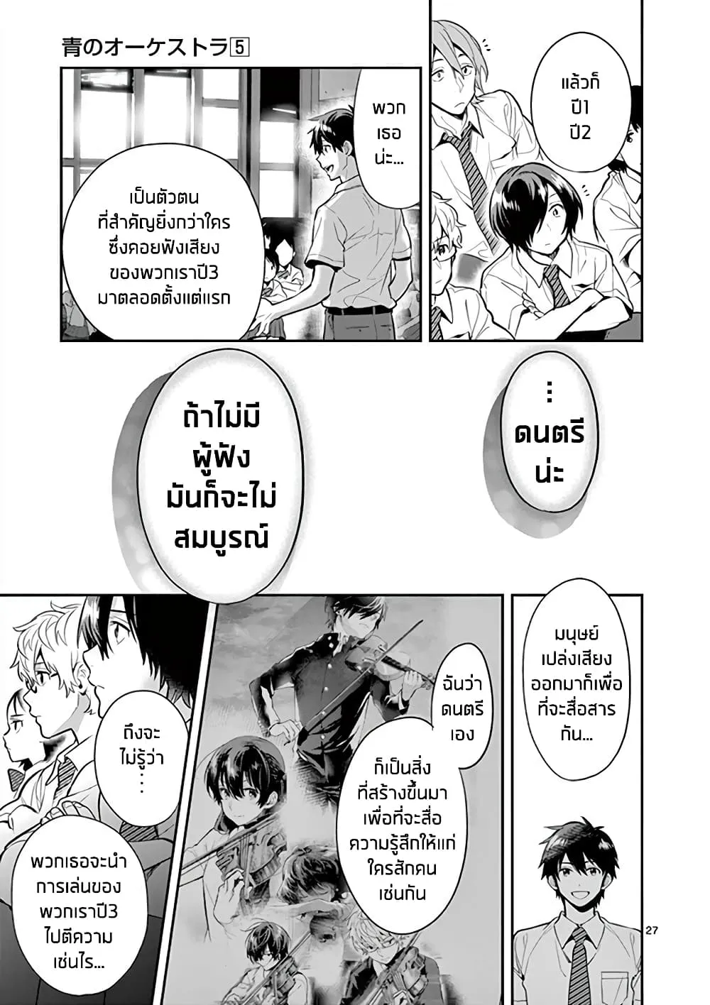 Ao no Orchestra - หน้า 26