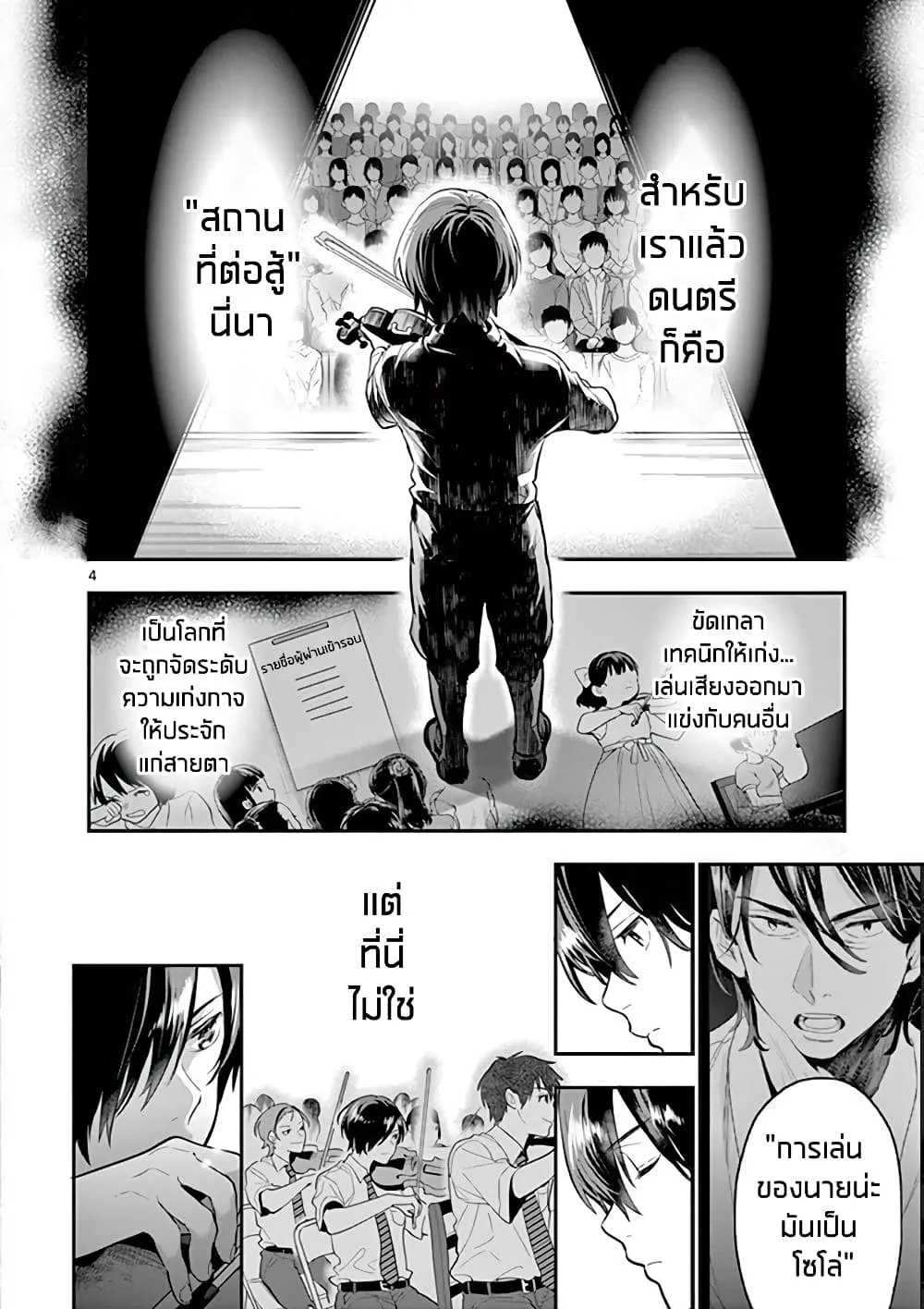 Ao no Orchestra - หน้า 3