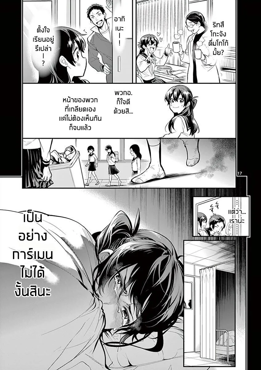 Ao no Orchestra - หน้า 16