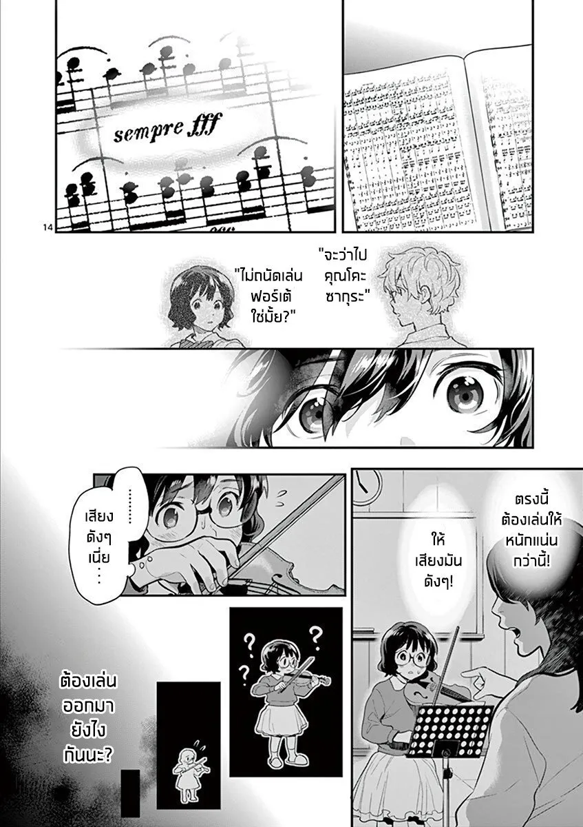 Ao no Orchestra - หน้า 13