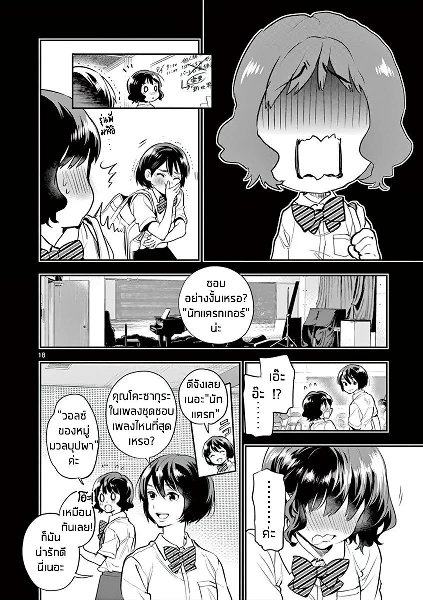 Ao no Orchestra - หน้า 17