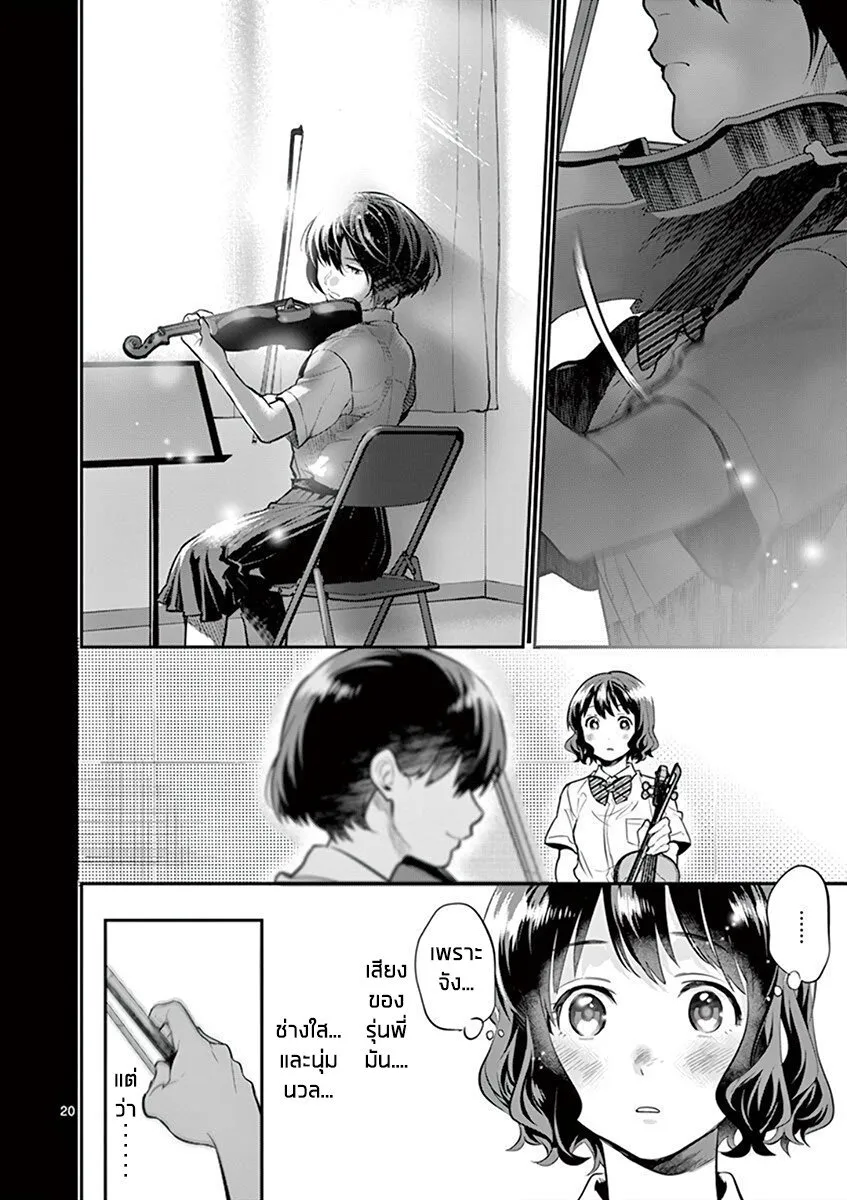 Ao no Orchestra - หน้า 19