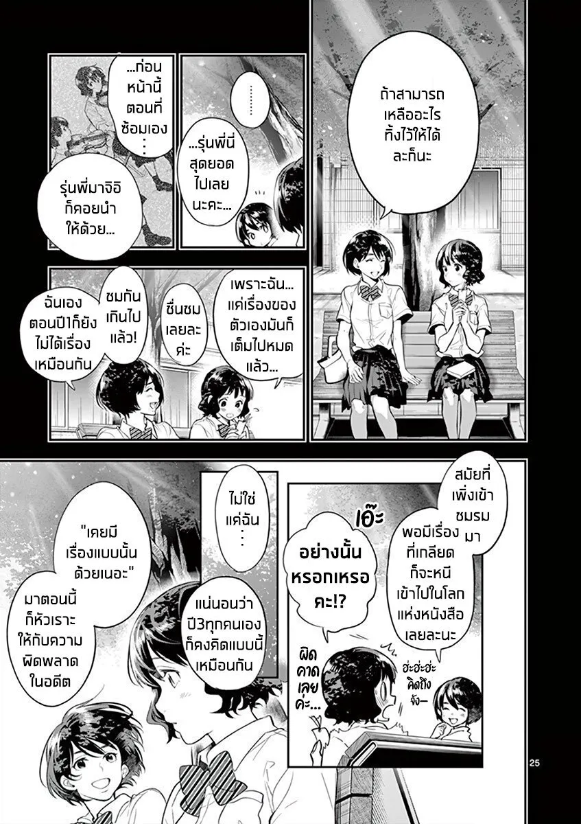 Ao no Orchestra - หน้า 24