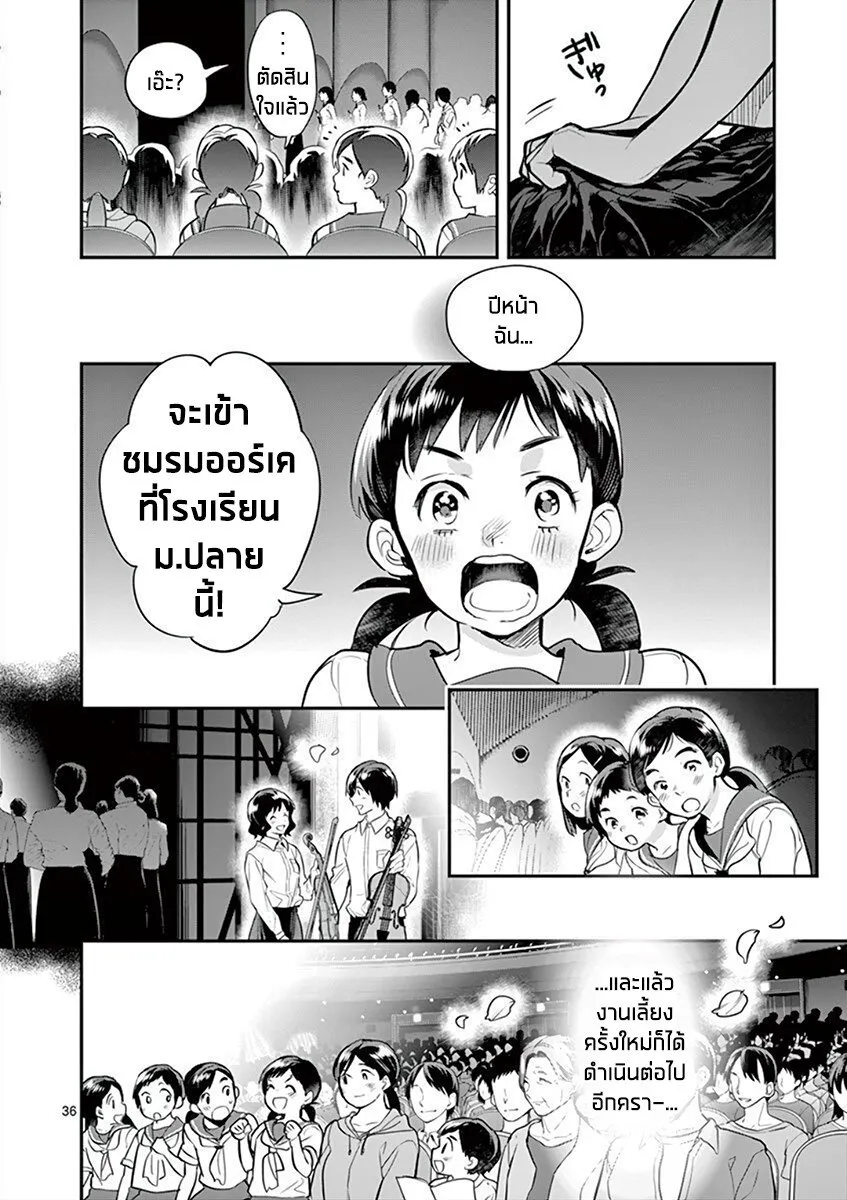 Ao no Orchestra - หน้า 35