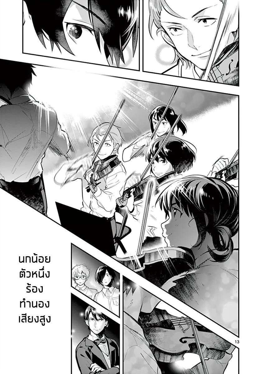 Ao no Orchestra - หน้า 11