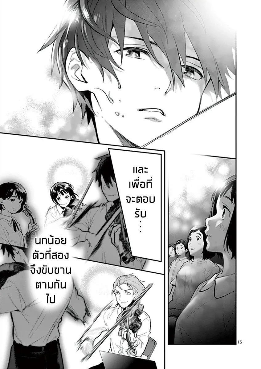 Ao no Orchestra - หน้า 13