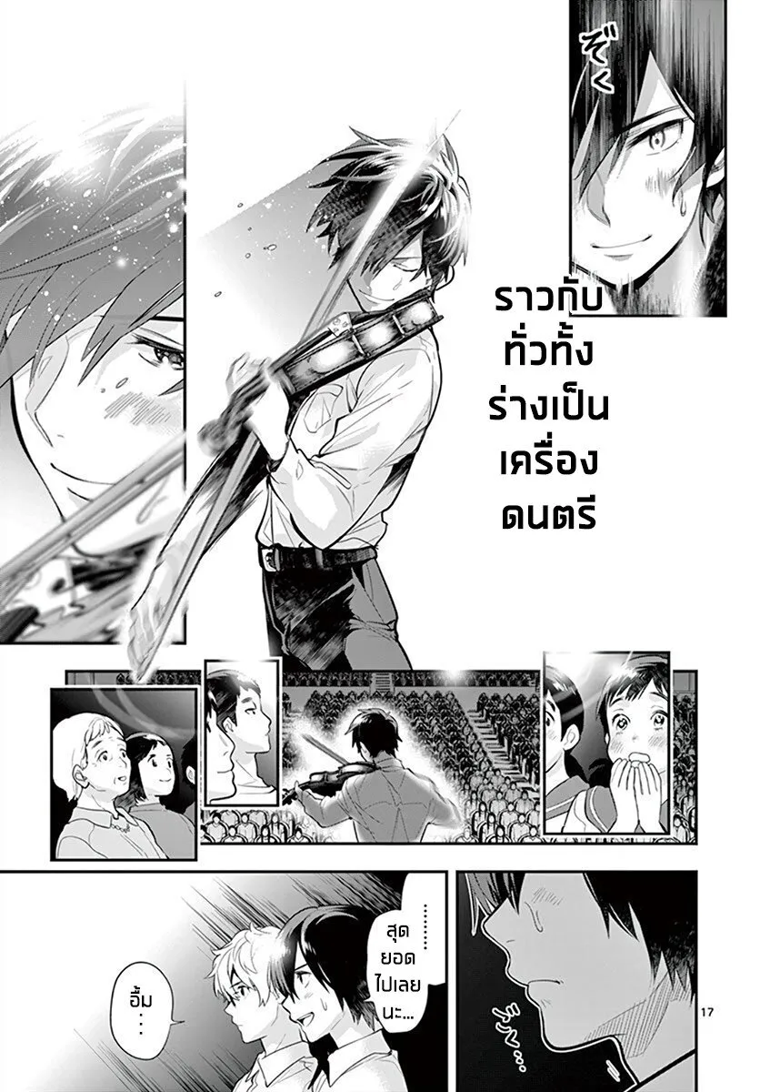 Ao no Orchestra - หน้า 15