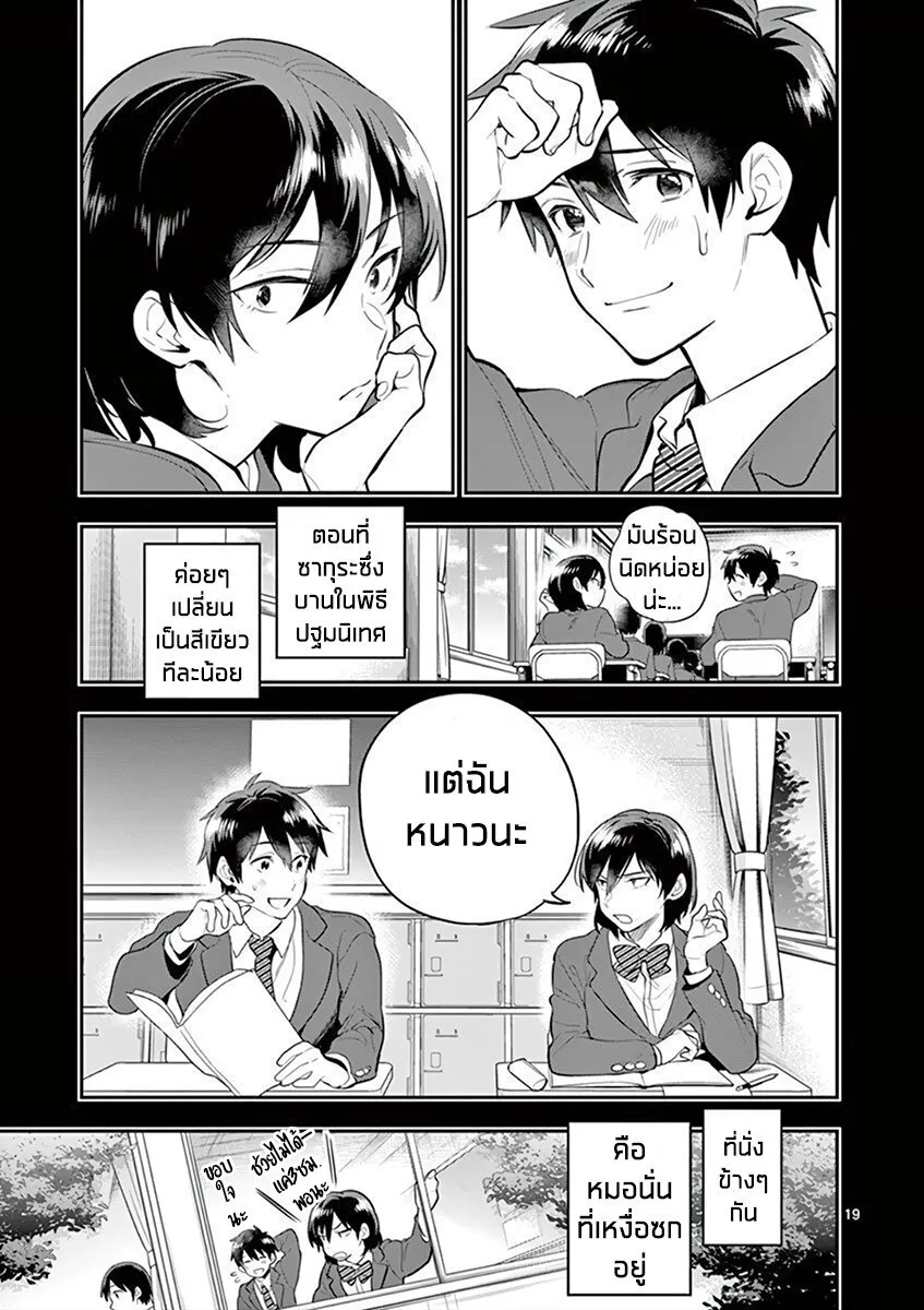 Ao no Orchestra - หน้า 17