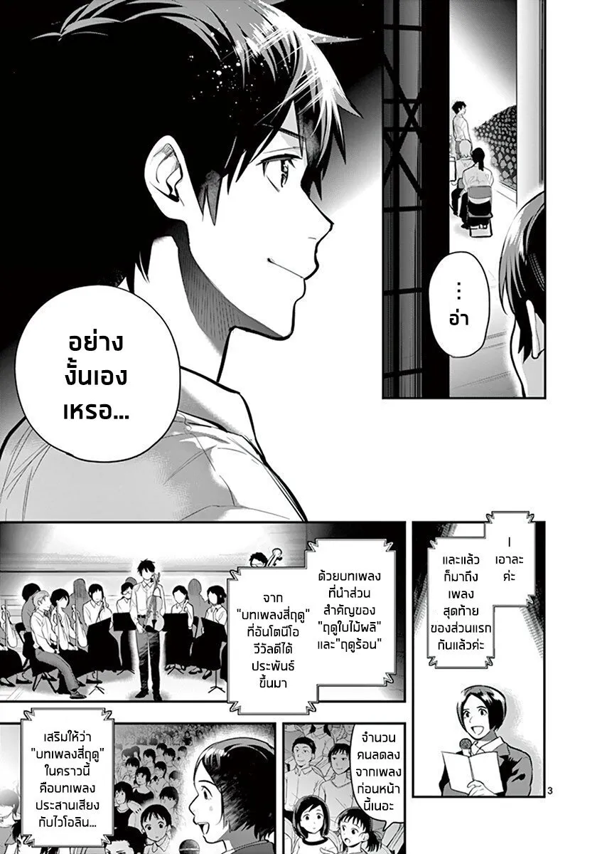 Ao no Orchestra - หน้า 2