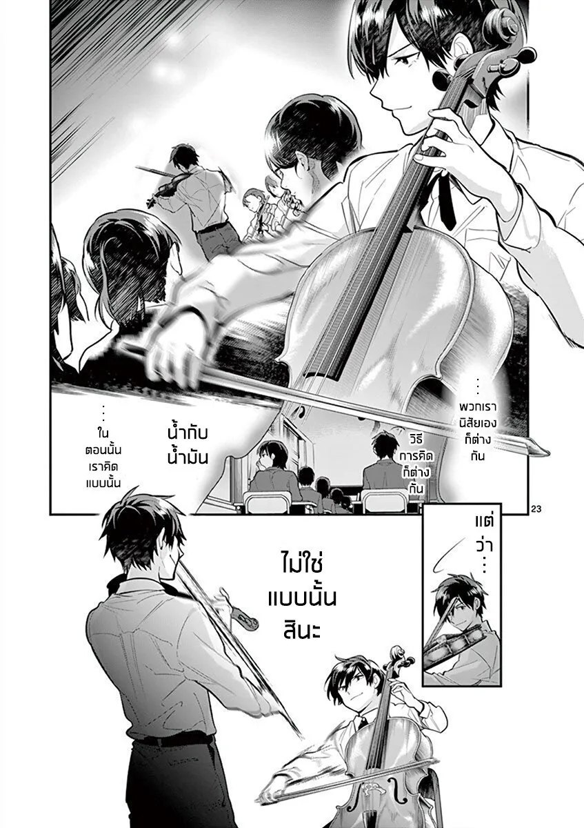 Ao no Orchestra - หน้า 21