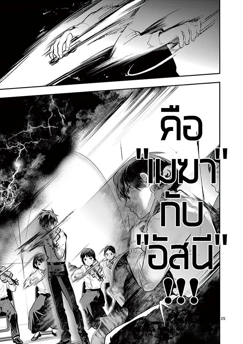 Ao no Orchestra - หน้า 23