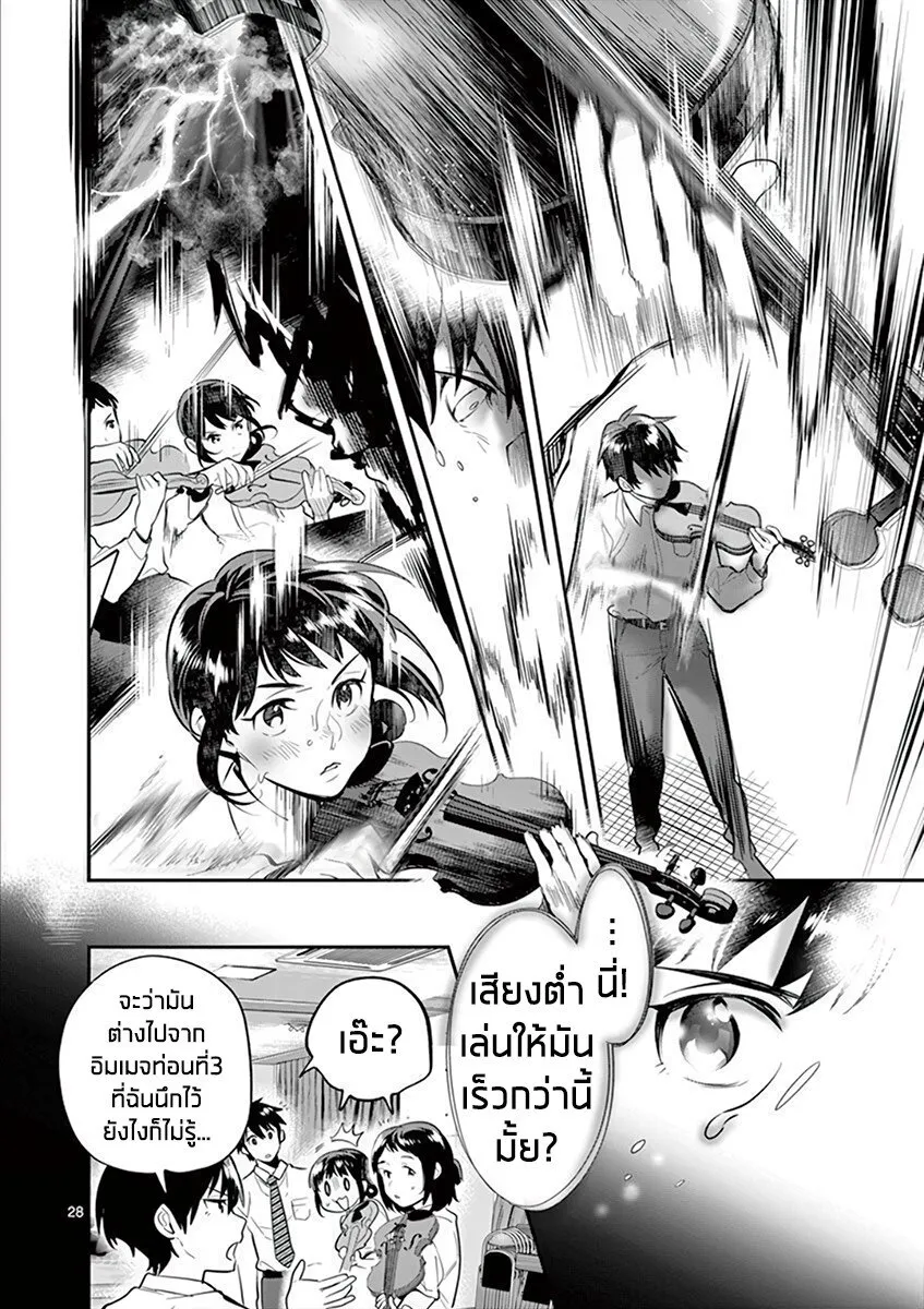 Ao no Orchestra - หน้า 26