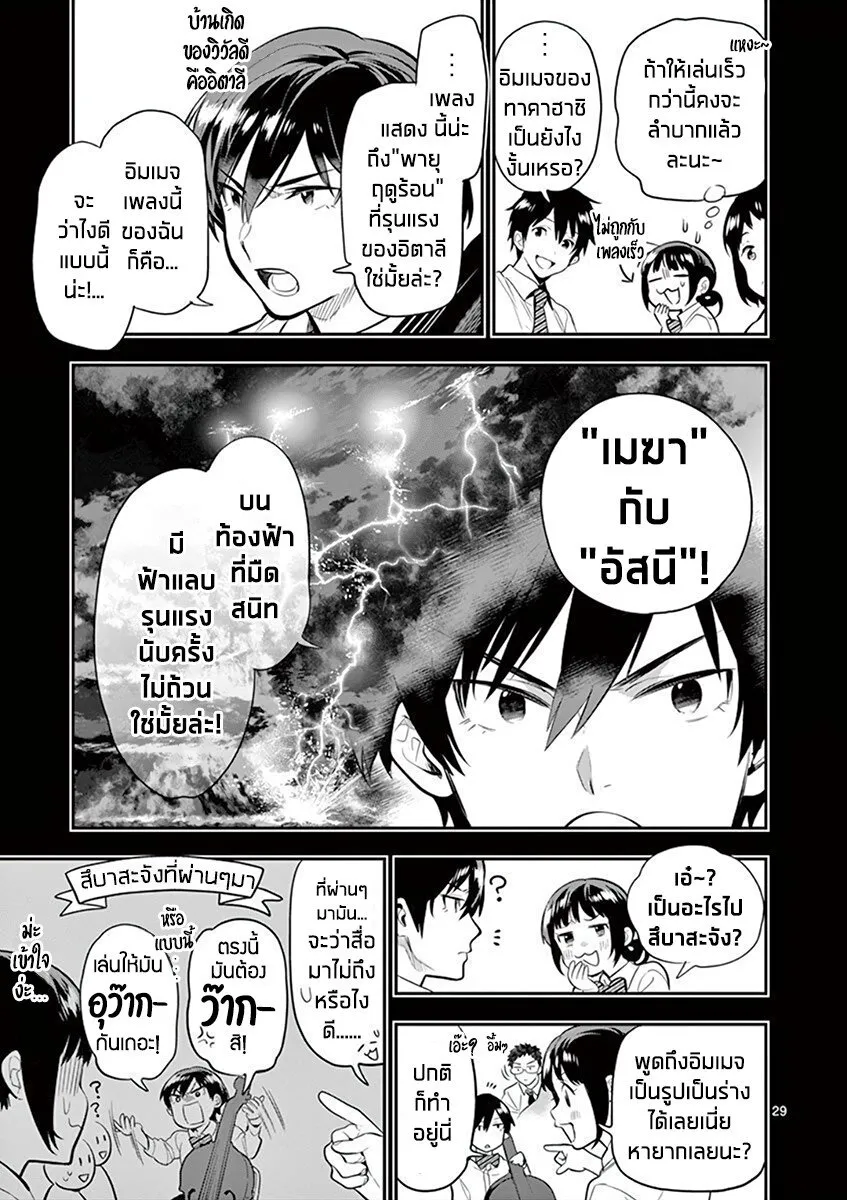 Ao no Orchestra - หน้า 27