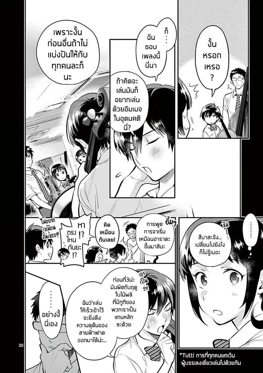 Ao no Orchestra - หน้า 28