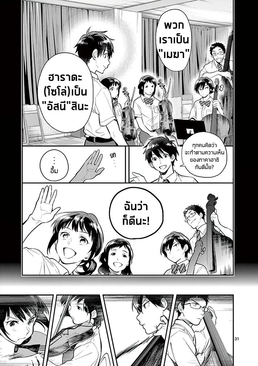 Ao no Orchestra - หน้า 29