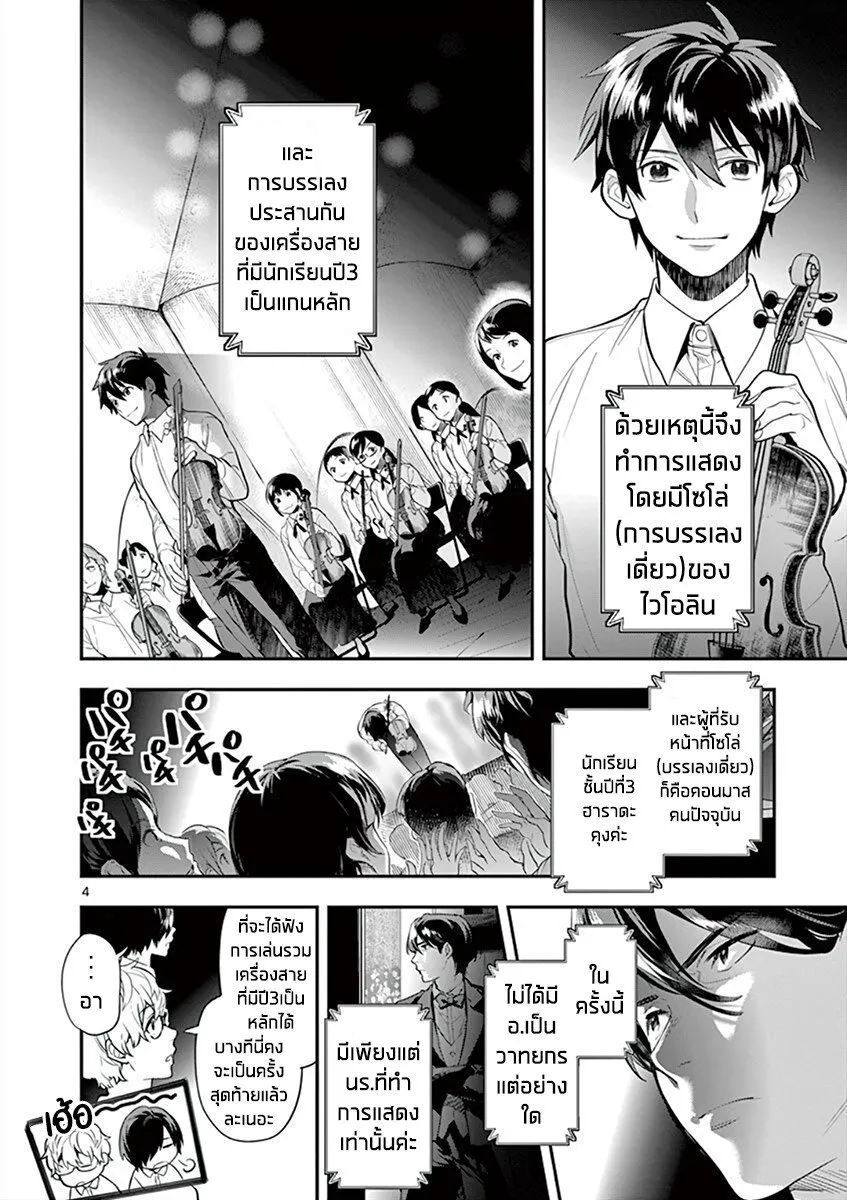 Ao no Orchestra - หน้า 3