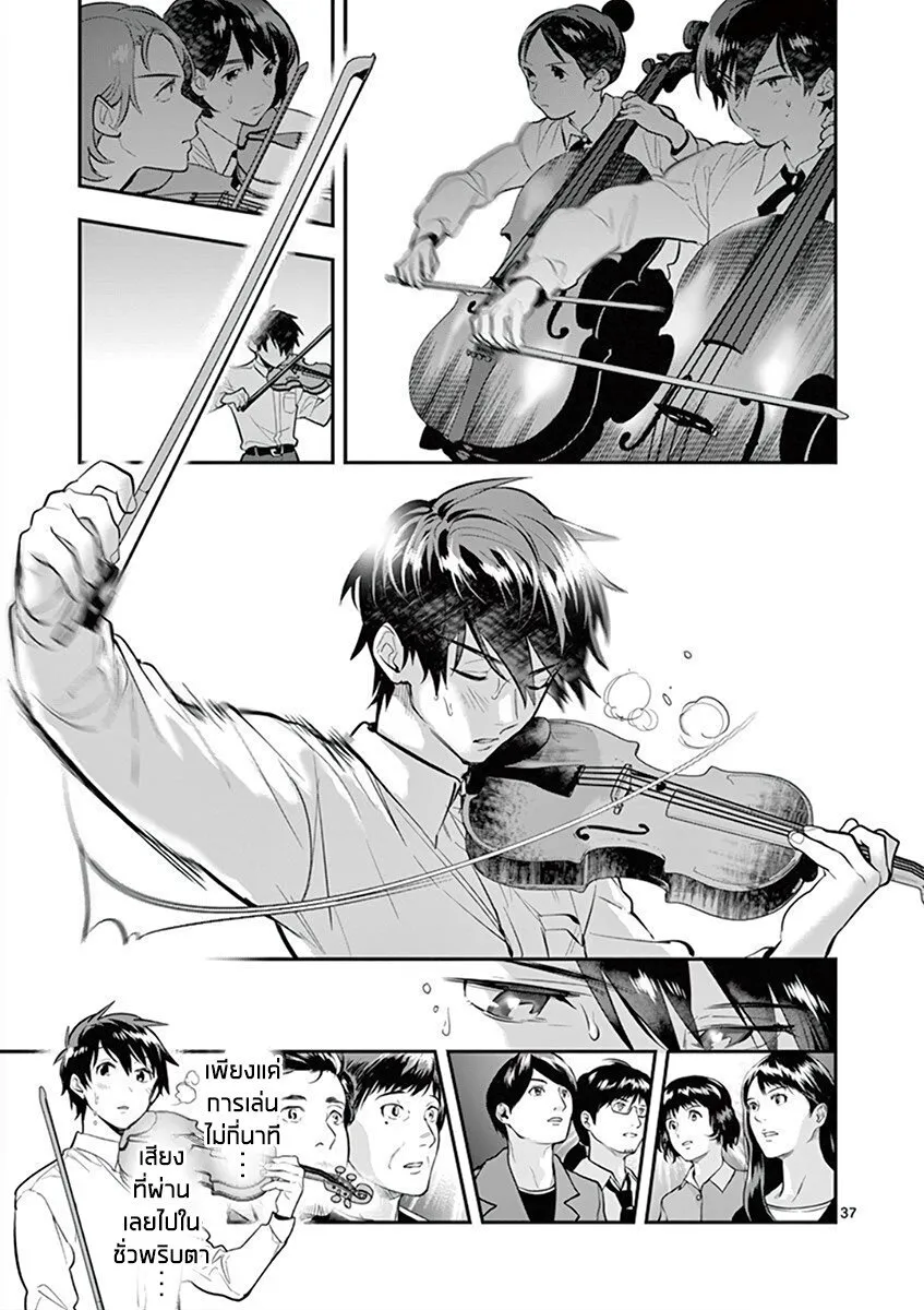 Ao no Orchestra - หน้า 35