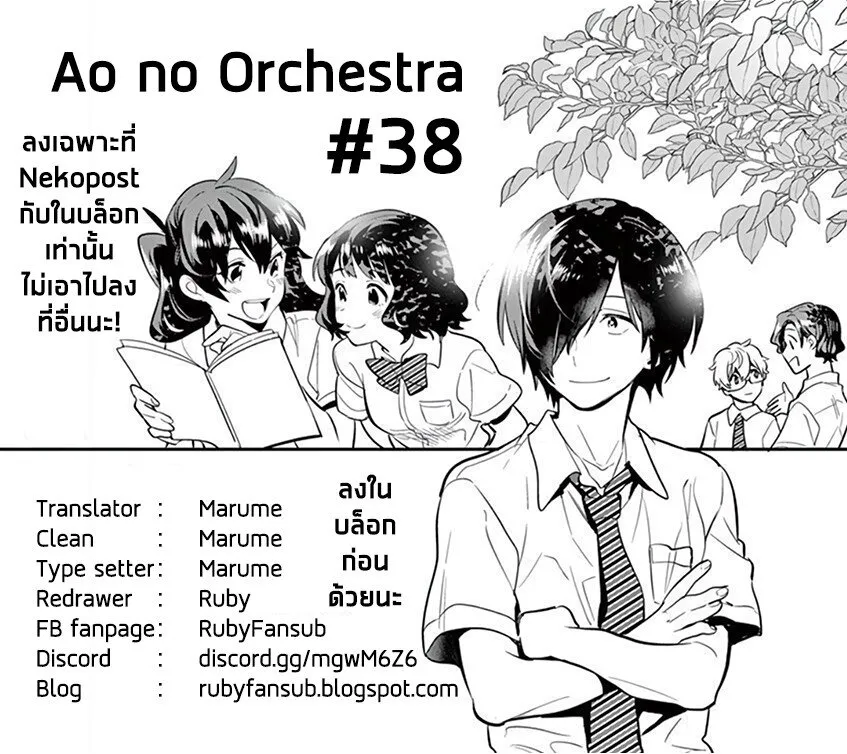 Ao no Orchestra - หน้า 39