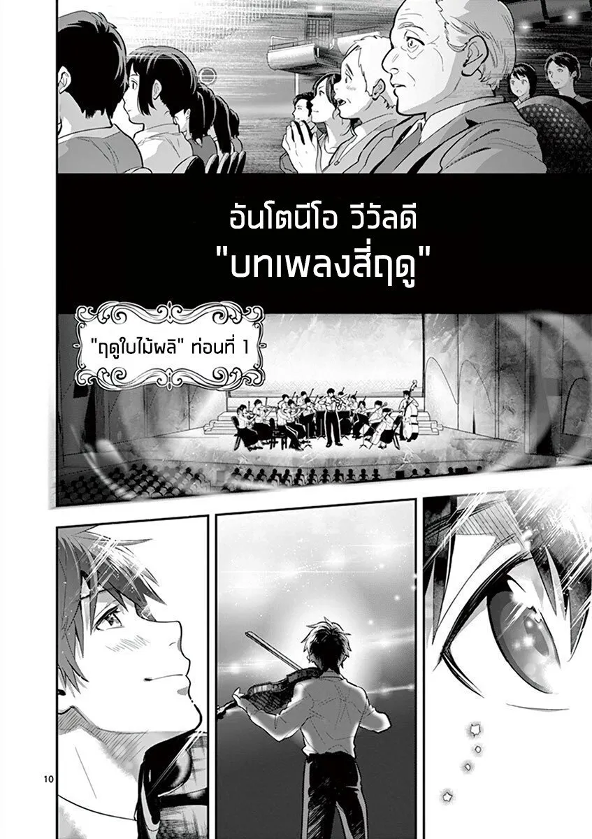 Ao no Orchestra - หน้า 8