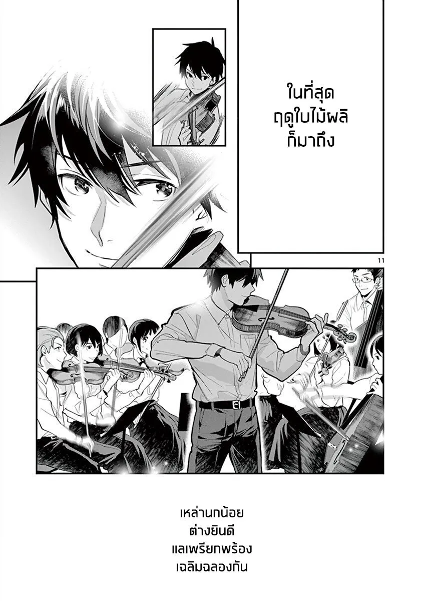 Ao no Orchestra - หน้า 9