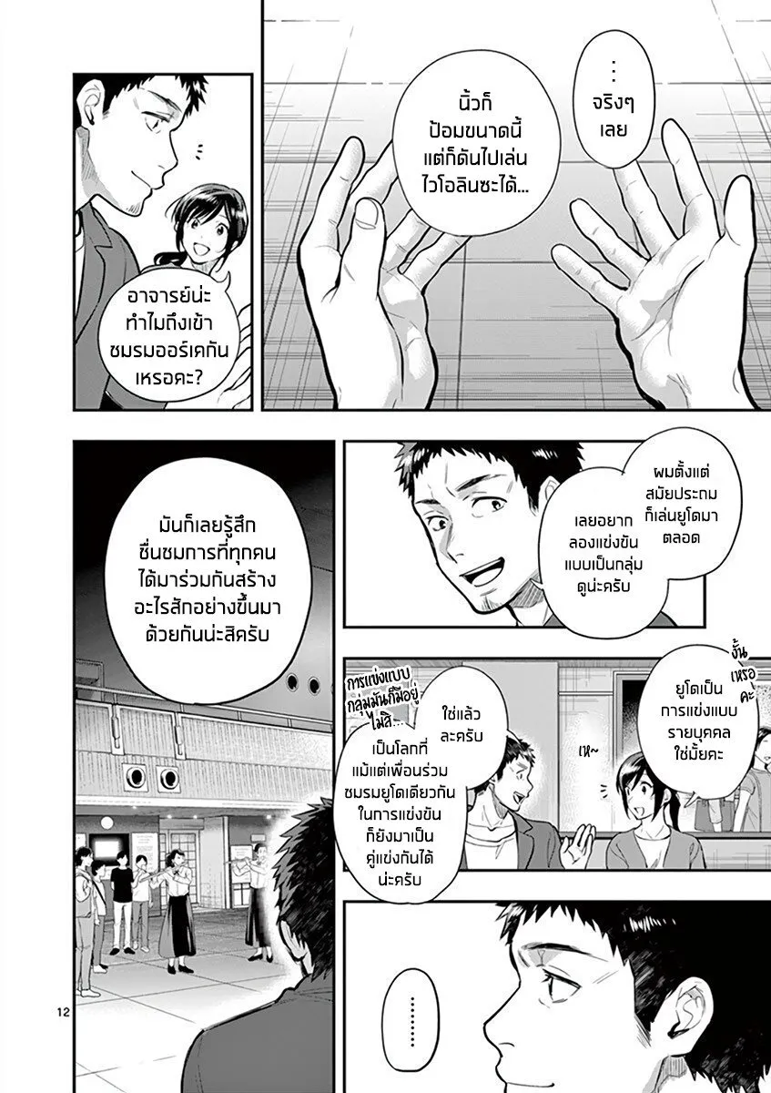 Ao no Orchestra - หน้า 11