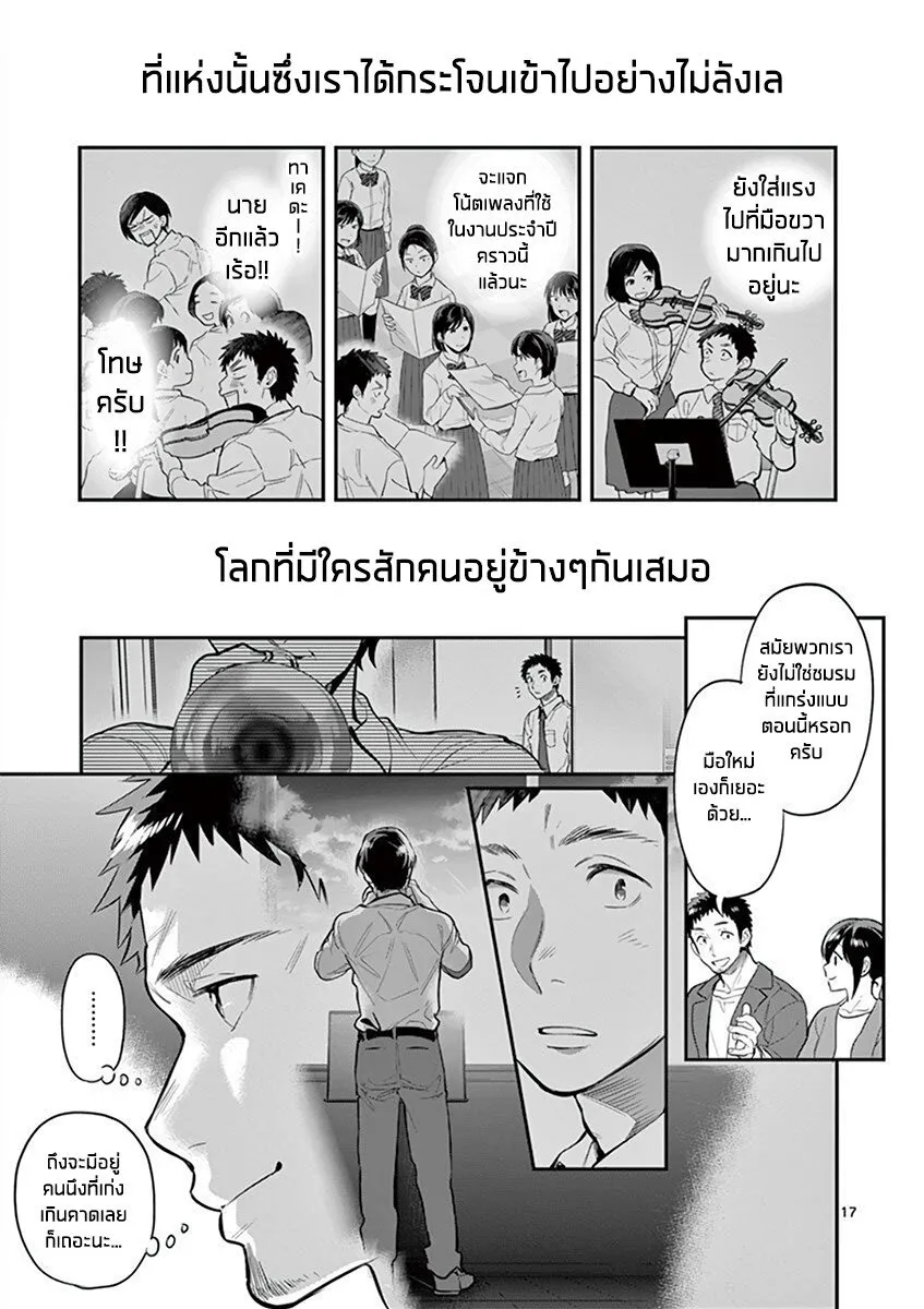 Ao no Orchestra - หน้า 16