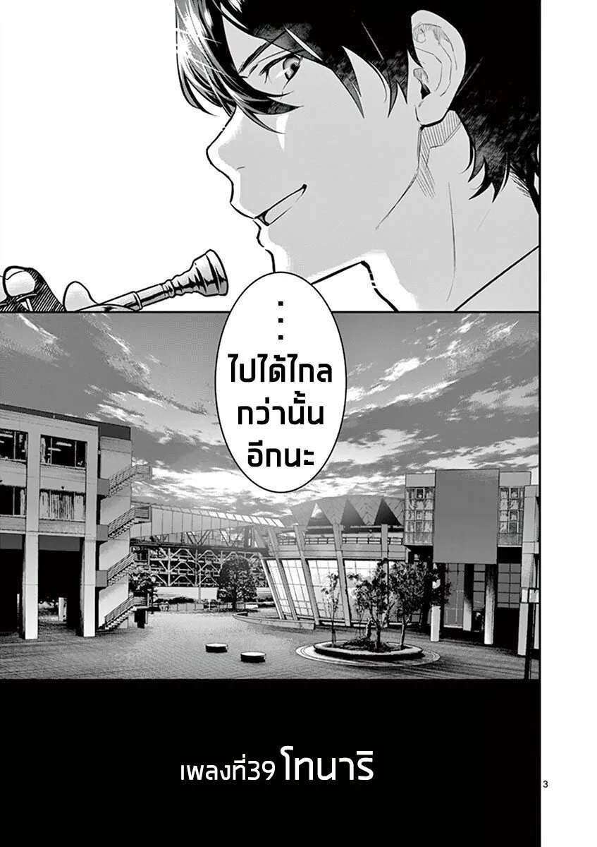 Ao no Orchestra - หน้า 2