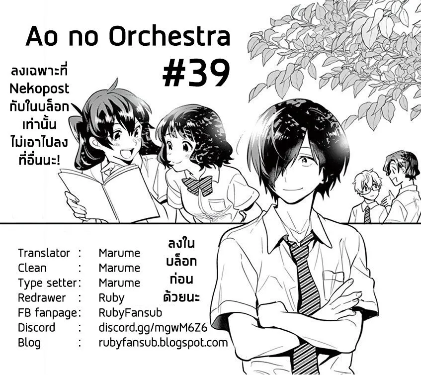 Ao no Orchestra - หน้า 23