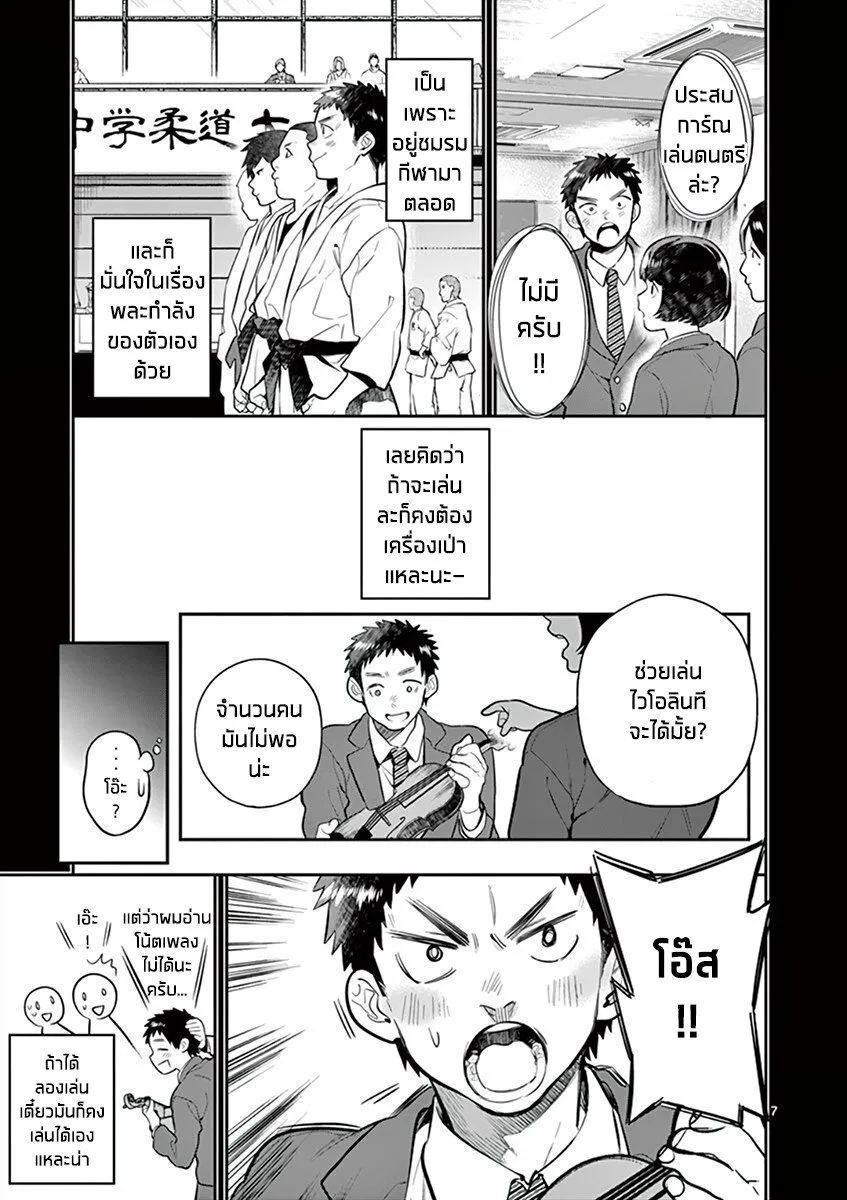 Ao no Orchestra - หน้า 6