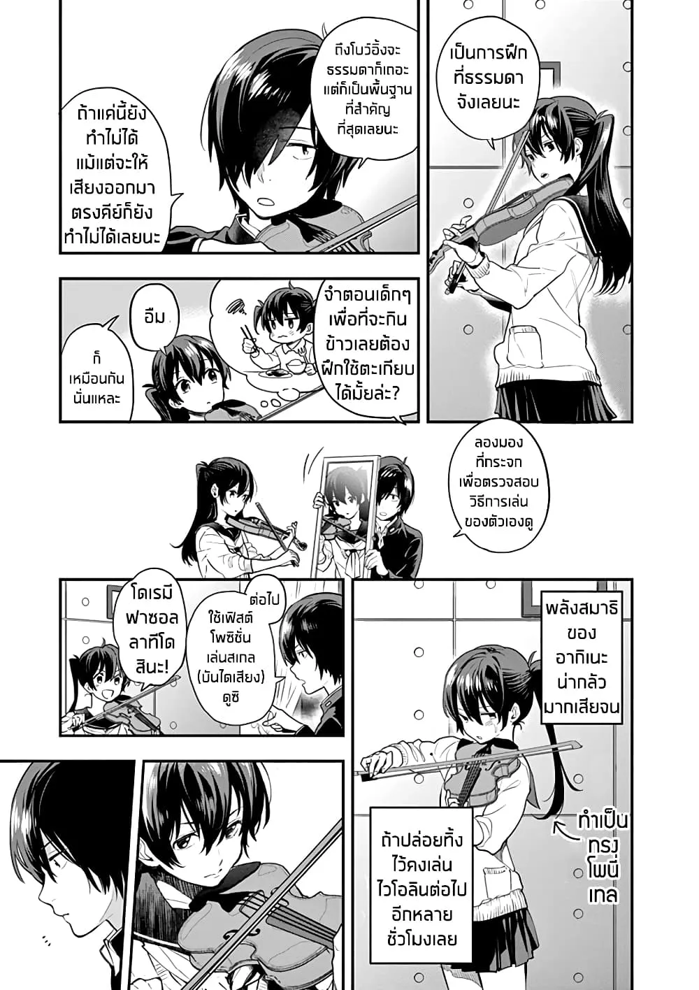 Ao no Orchestra - หน้า 10