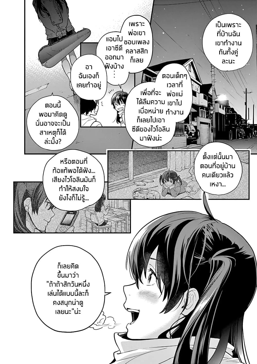 Ao no Orchestra - หน้า 17