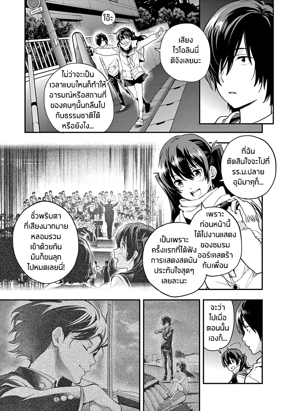 Ao no Orchestra - หน้า 18