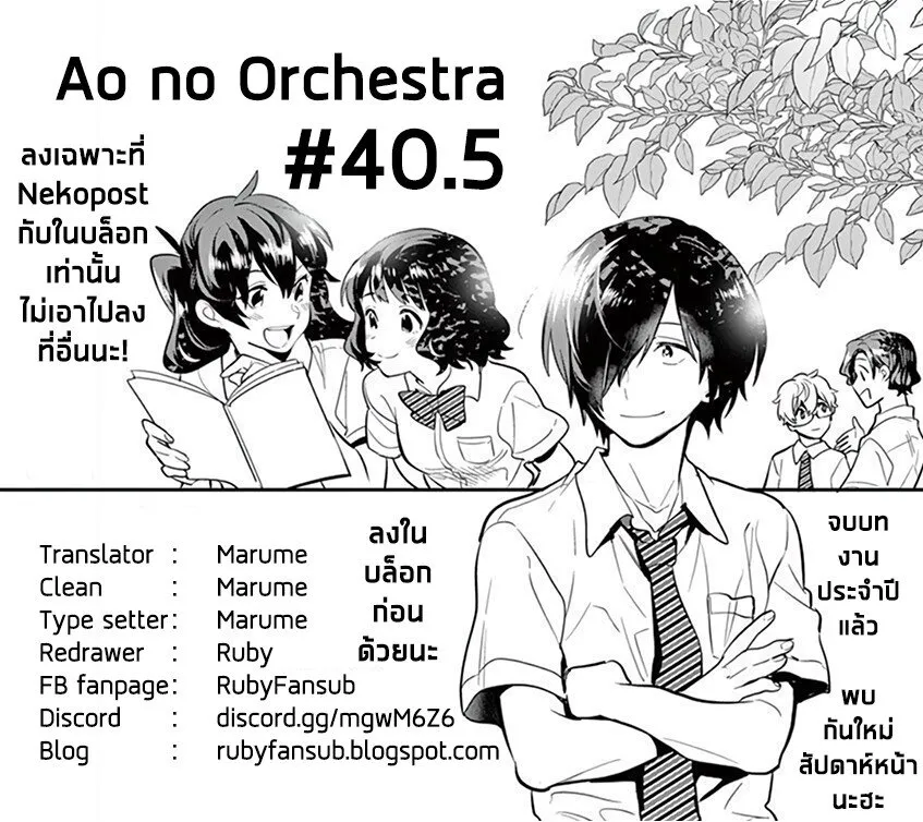 Ao no Orchestra - หน้า 10